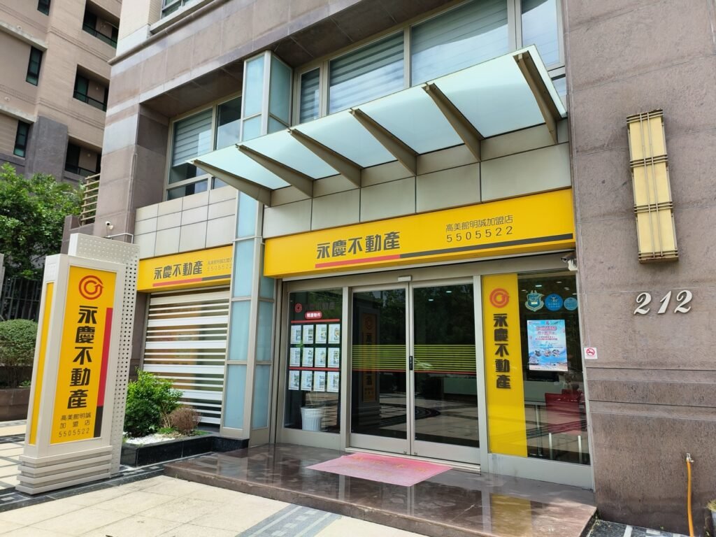 高美館明誠加盟店