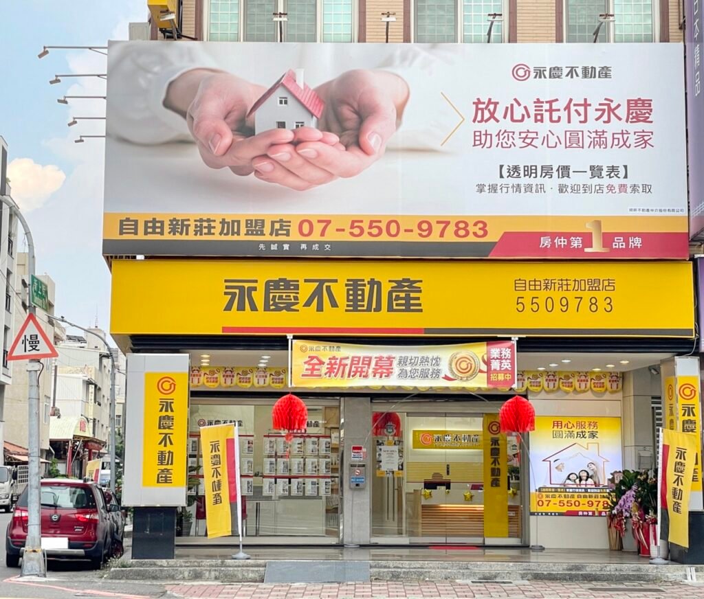 自由新莊加盟店